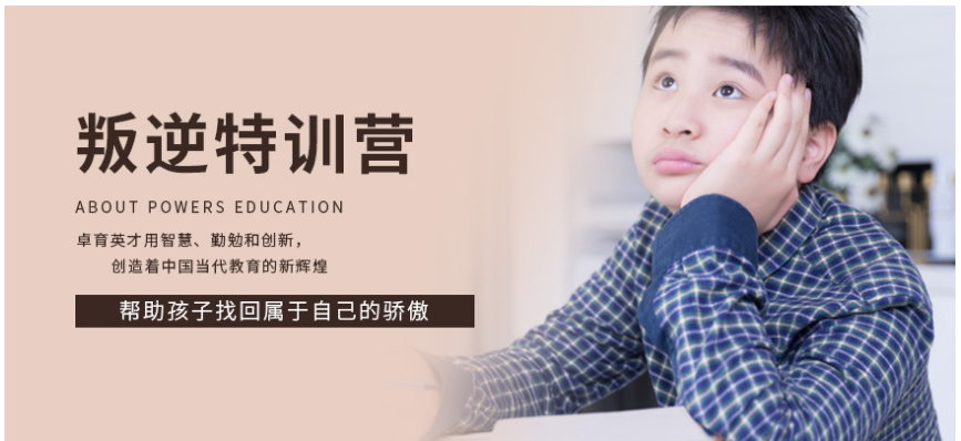 青少年叛逆式全封闭学校哪家好