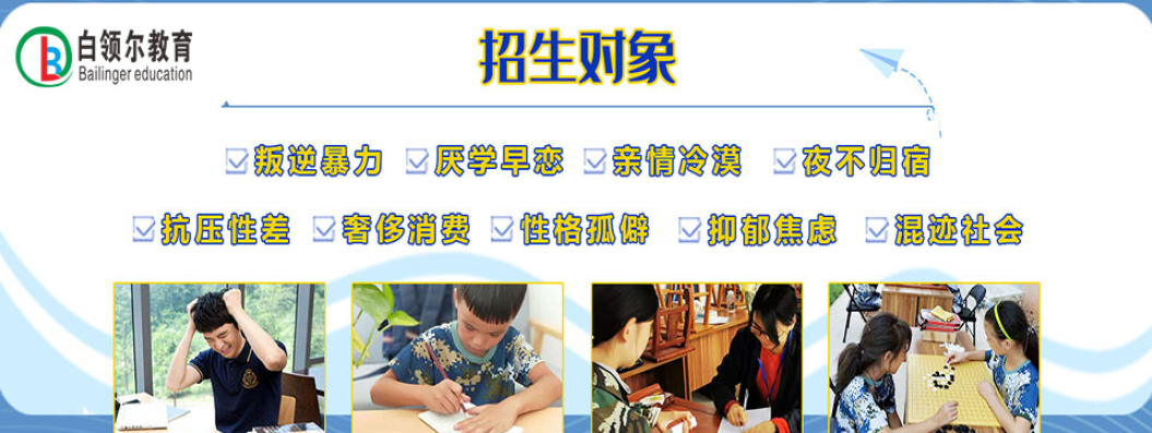 重庆哪些孩子适合到封闭式学校