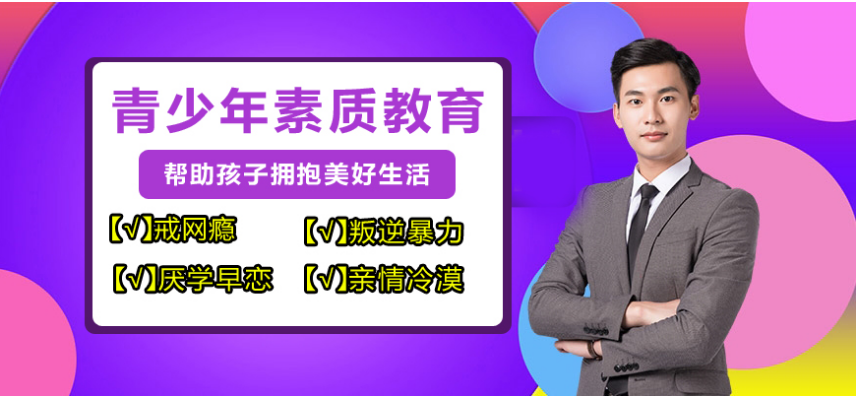 排名前十的叛逆网络成瘾少年学校 白领尔家庭教育学校优势