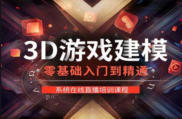 青岛游戏3D美术培训机构哪个好