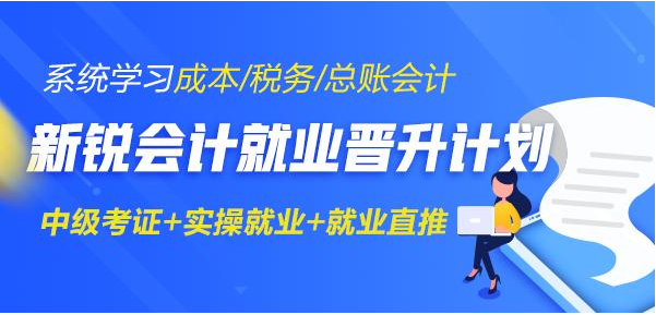 辽宁排名前十会计培训学校 会计专业培训时间