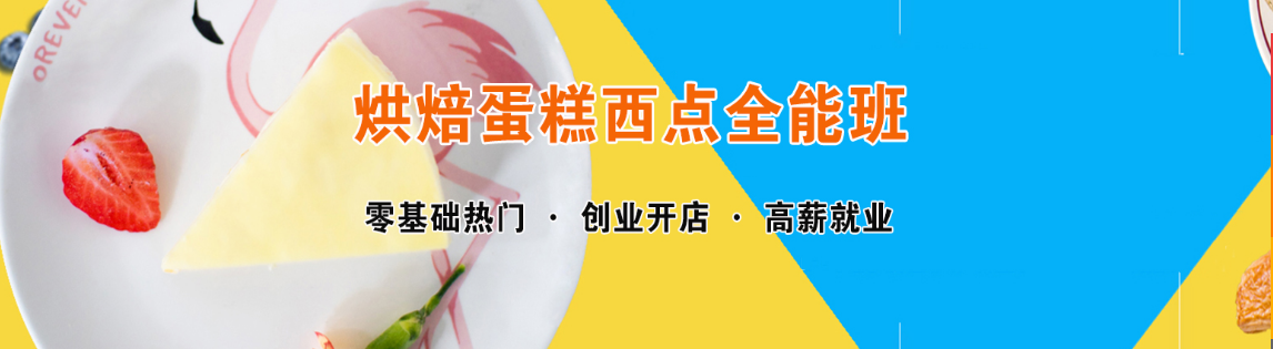 前十西点烘焙培训机构实力排名 如何学习烘焙