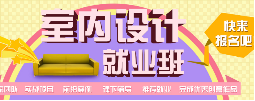  重庆前十专业室内设计培训学校排名 哪所室内设计培训学校好