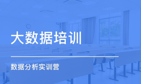 青岛培训机构 大数据ETL零基础能学吗