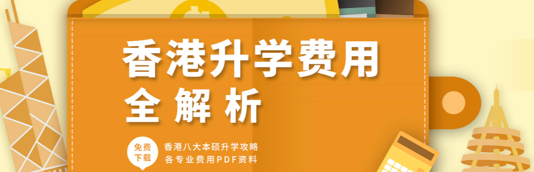 国内香港留学中介 香港大学的招生方法是什么