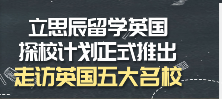 深圳留学机构整体实力排名榜;出国留学英国基本要求