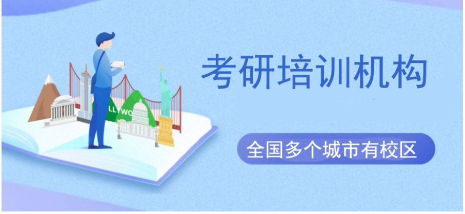 2023年烟台十大考研复试调剂培训班实力排名