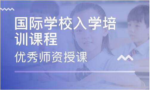 西安国际学校排名 国际学校有哪些优势