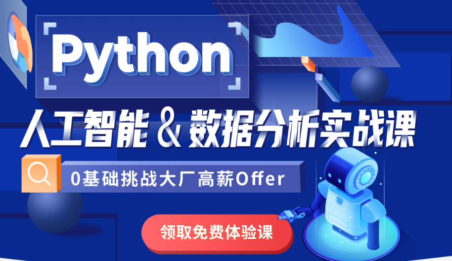 学习Python人工智能需要哪些基础