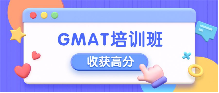 GMAT 1v1班