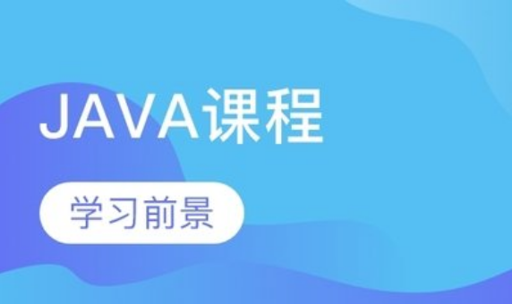 java编程培训机构语言特点有哪些