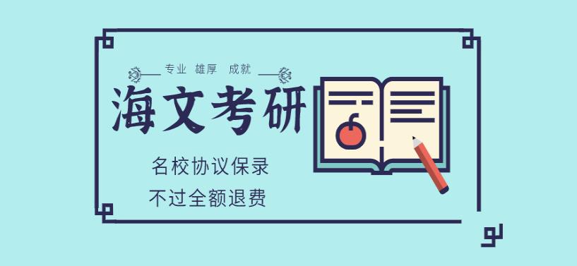 杭州十大考研培训海文考研寄宿营揭秘3个月备考上岸