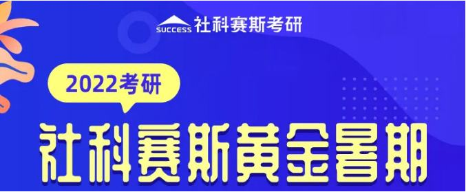 2022考研法学提分攻略