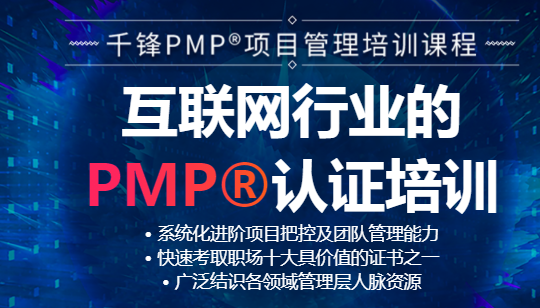 北京千峰pmp培训怎么样