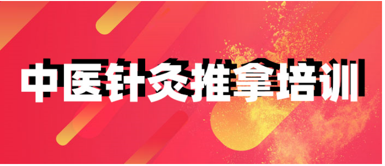 桂林象山哪家中医针灸培训机构比较专业