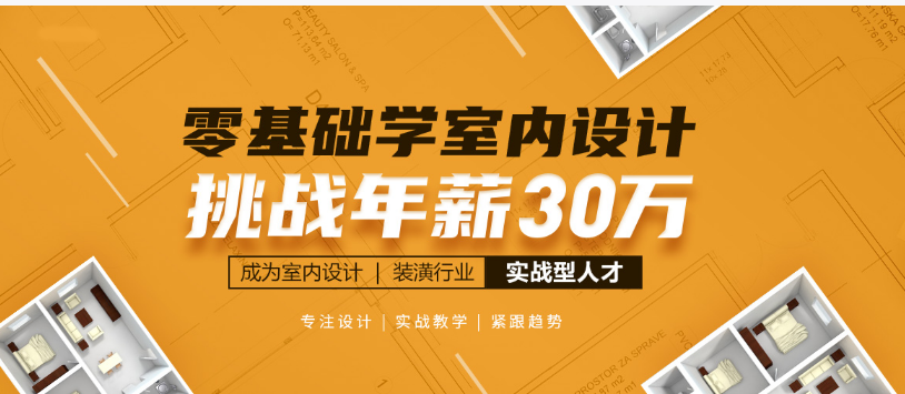 吉林专业室内设计培训机构排名一览表