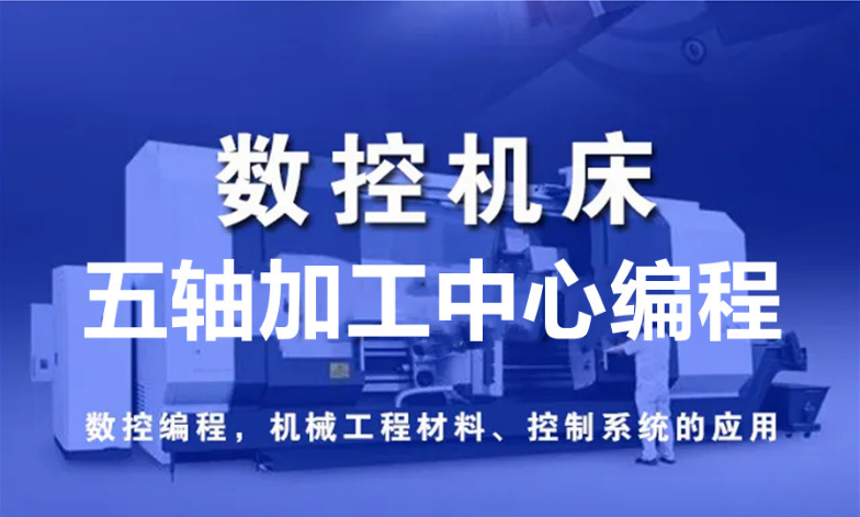 盘点浙江数控编程培训学校—编程课程招生情况介绍