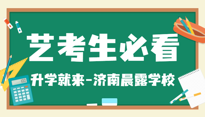 盘点济南靠谱的高考复读学校5大排行榜一览表