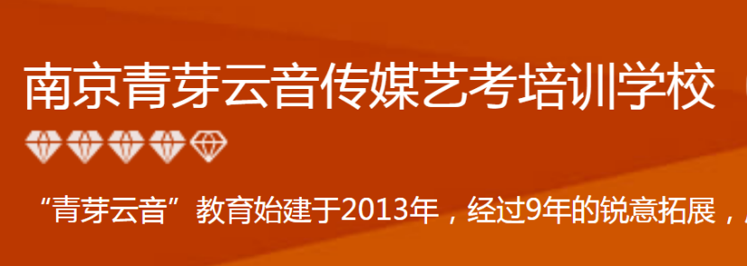 南京排名前四的传媒艺考培训学校一览表