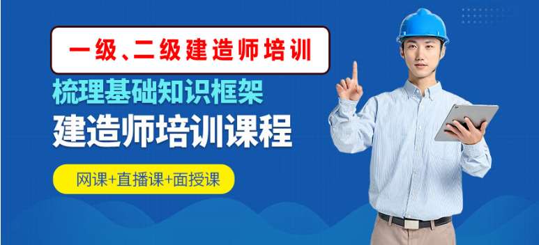 北京排名不错的十大一级建造师培训机构排名一览