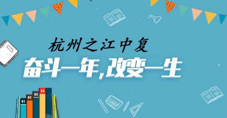 杭州临安民办初三复读全日制学校十大实力排名一览