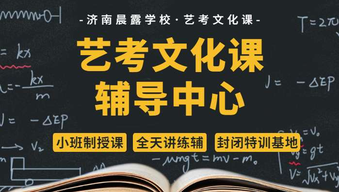 济南十大私立全日制高考复读学校排行榜名单