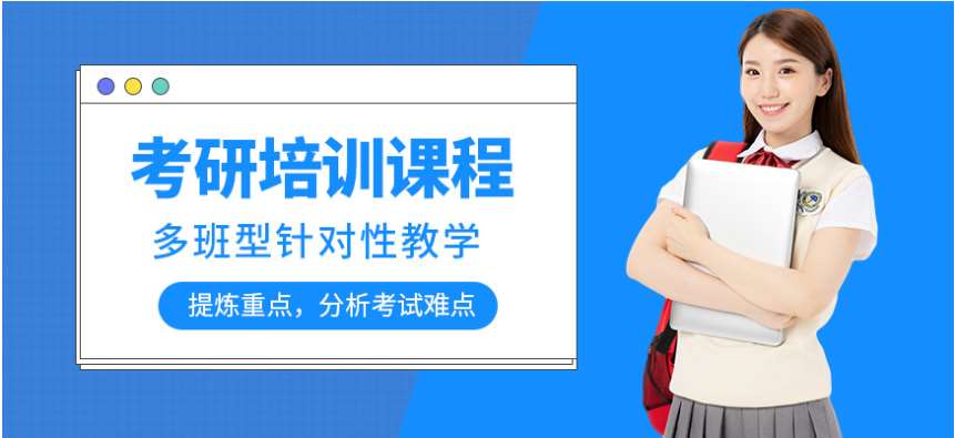 山东十大封闭式暑假考研培训机构人气排名一览表