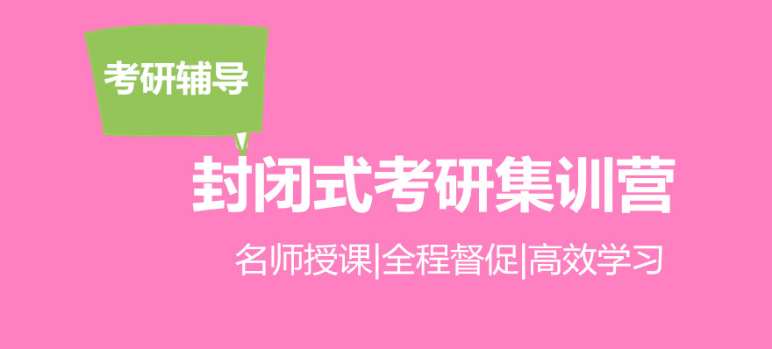 山东潍坊高三式全日制半年考研集训营六大排名一览