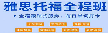 广东省珠海市排名靠前的的雅思托福培训机构一览表推荐