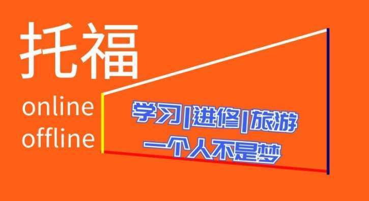 南京高淳区专业的出国托福英语基础培训班八大排名一览