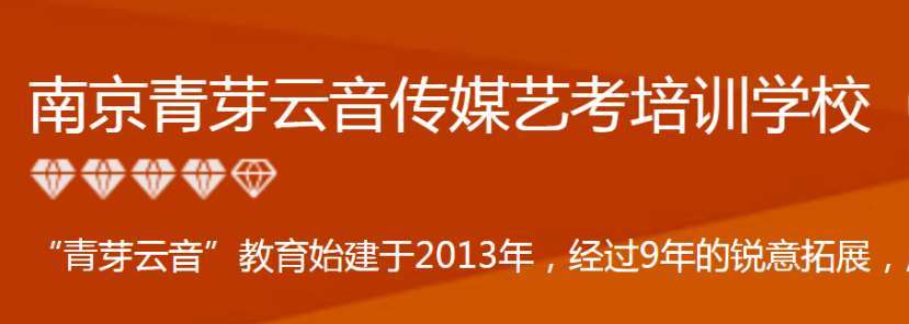 南京鼓楼区影视表演艺考培训学校十大排名一览