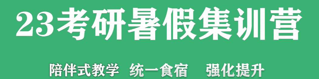 武汉江汉区十大考研一对一暑期集训营培训机构排名