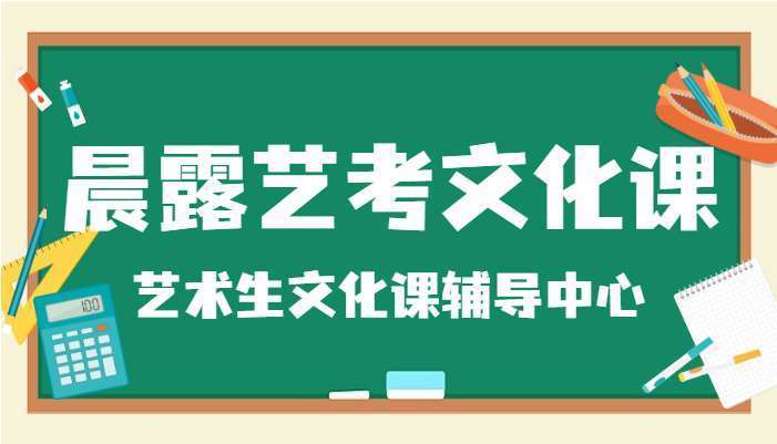 山东泰安正规的高三冲刺辅导私立学校十大排名汇总