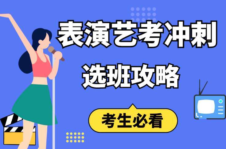 南京鼓楼区十大戏剧影视表演艺考培训学校推荐排名一览