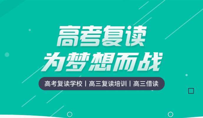 山东济南排名前十的高三冲刺辅导培训学校排名一览