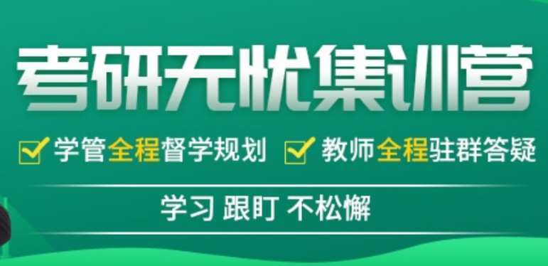 哈尔滨呼兰区十大半年考研集训班培训机构推荐排名一览