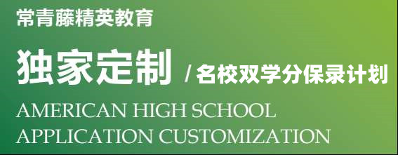 名校双学分保录计划