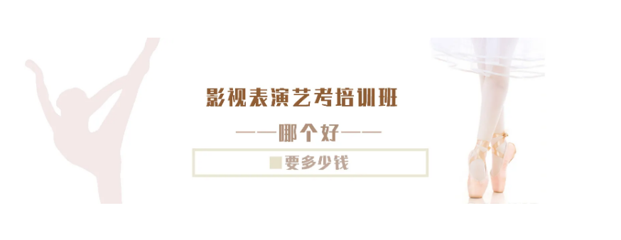 南京靠谱的十大影视表演艺考学校推荐排名一览表