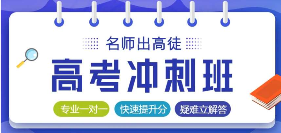 TOP5郑州高三全日制冲刺精准提升辅导班人气排名一览