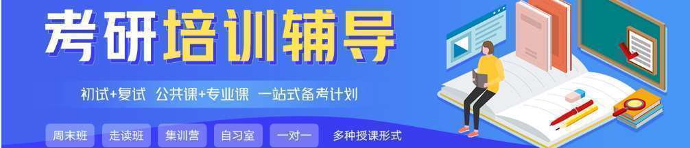 湖北武汉有名气的10大寄宿考研辅导班集训营汇总