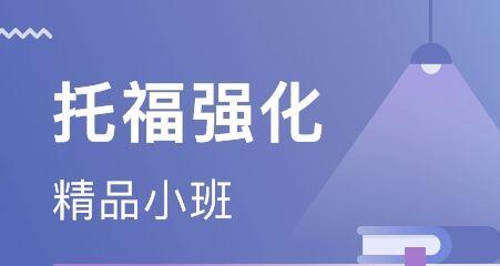 盘点上海托福强化系列课程十大辅导机构排名精选一览