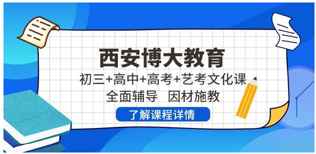 西安排名十大的高三补习辅导机构推荐名单一览