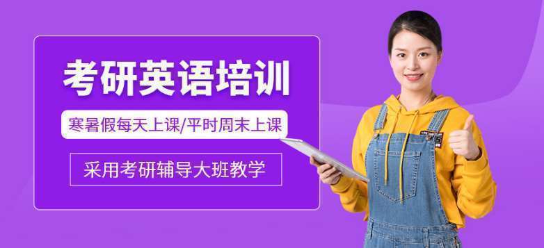 湖北内地值得靠谱的英语考研单科辅导机构今日公布10大名单一览