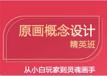 广东省内游戏原画设计培训学校六大精选排名推荐一览