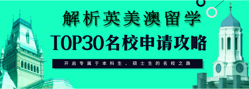 广州澳大利亚留学中介一站式申请机构10大名单