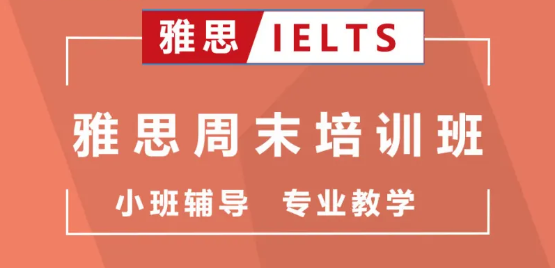 南京雅思周末辅导班培训机构5大精选名单一览