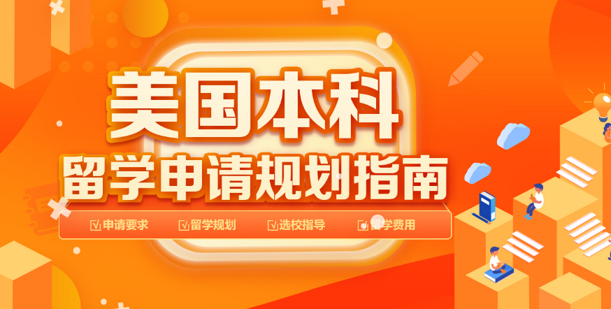 广东肇庆市美国本科名校留学申请规划培训机构十大排行榜一览