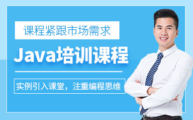 河南郑州JAVA软件开发工程师课程十大培训机构排名精选一览