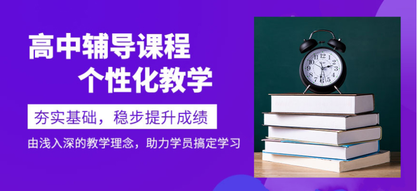 西安铜川高中补习一对一辅导机构5大名单排名一览