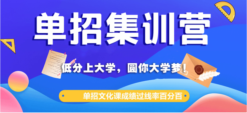 西安宝鸡高职单招考试封闭式六大培训班排名精选名单一览